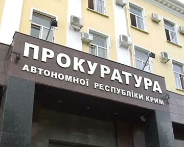 Крымские работники прокуратуры, которые перешли на службу к оккупацинной власти, уволены. ВИДЕО