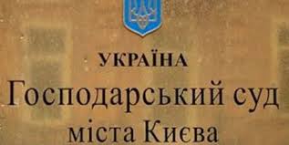 Хозсуд г. Киева вернул столице земучасток стоимостью 4,5 млн. гривен 