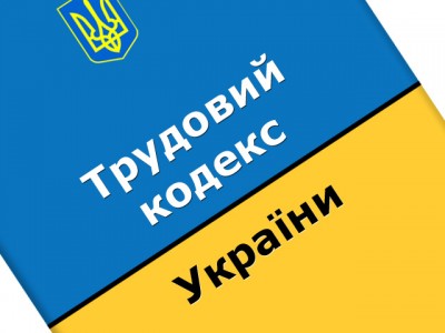 Минсоцполитики надеется получить окончательный вариант нового Трудового кодекса в феврале