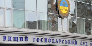 ВХСУ поддержал Генпрокуратуру и вернул государству свыше 8,8 млн. грн