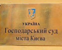 Хозсуд г. Киева вернул столице землю, стоимостью более 181 млн.грн