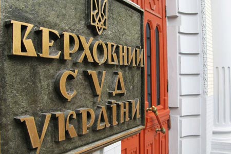 Открытое обращение собрания судей Верховного Суда Украины