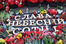 Сегодня Украина вспоминает погибших на Майдане активистов - героев Небесной сотни