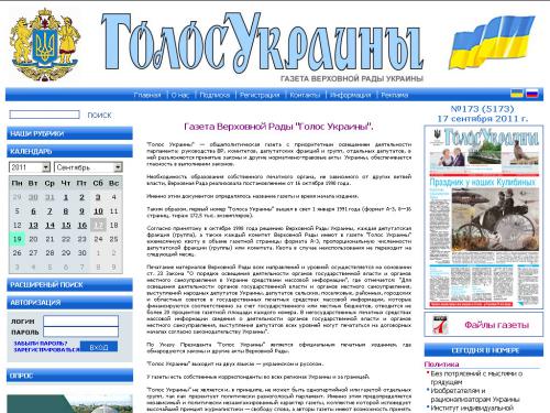 Газета "Голос Украины" опубликовала закон о введении налоговых льгот на ввоз оборонной продукции