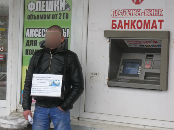 Псевдо-волонтер 