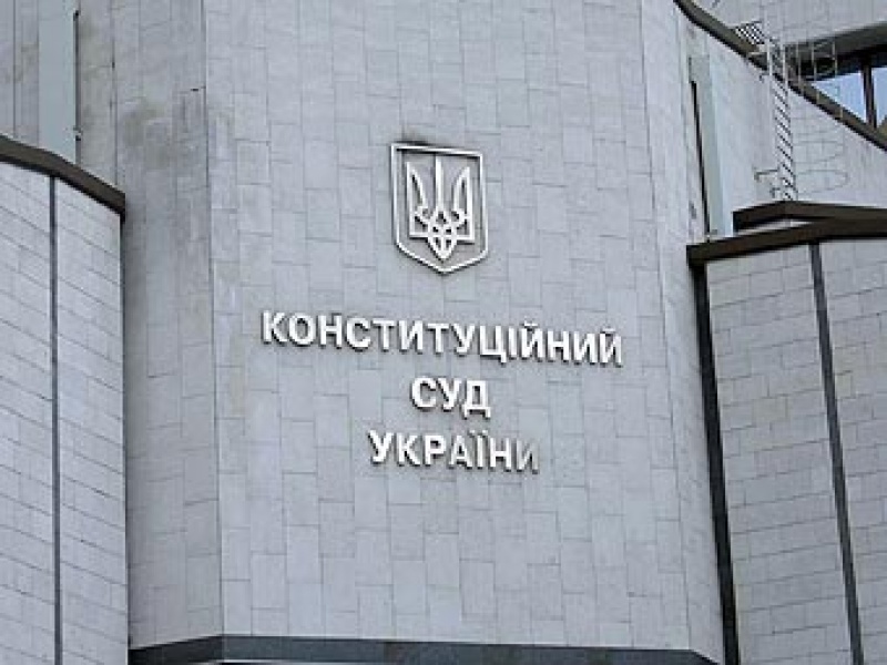 СБУ намерена изъять у КС документы по делу об узурпации власти