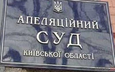 В Апелляционном суде Киевской области избирают председателя