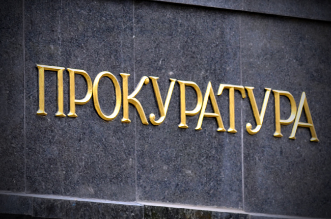Реформу прокуратуры предлагают провести после полной админреформы