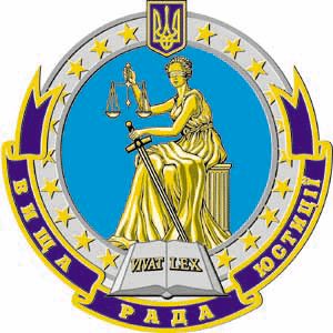 На Всеукраинской конференции работников прокуратуры избрали новых членов ВСЮ