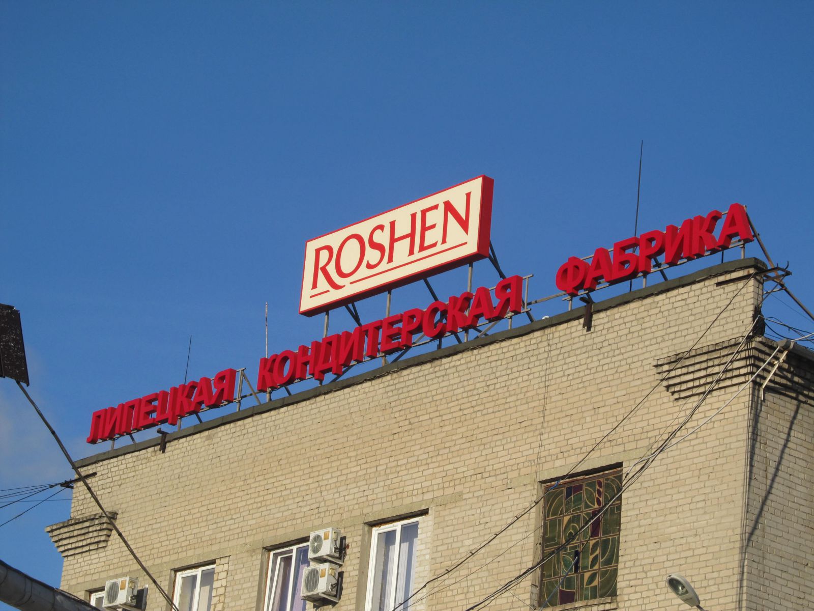 В России арестовали имущество одного из заводов "Roshen"