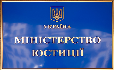 19 мая в Минюсте представят законопроекты по децентрализации и изменению регистрационных функций