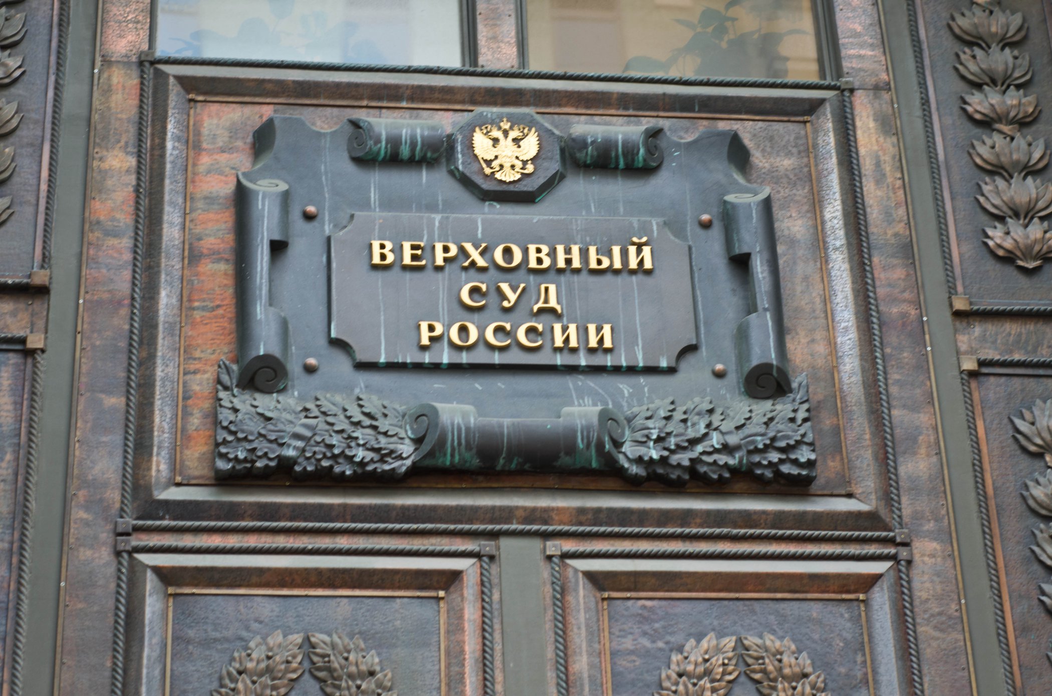 В России Верховный суд признал национализацию имущества в Крыму соответствующей конституции