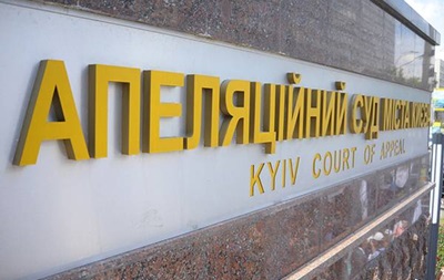 Обращение судей Апелляционного суда города Киева к руководству государства
