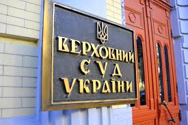 3 июля состоится Пленум Верховного Суда Украины