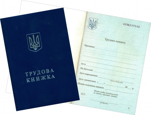Министерство экономического развития и торговли выступает с инициативой отмены трудовых книжек