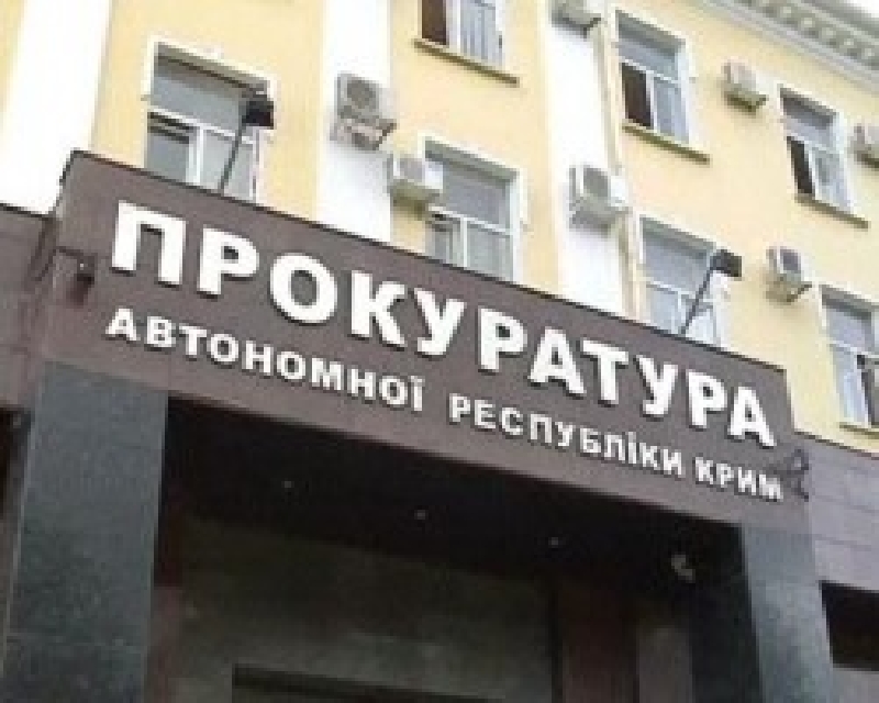 Объявили в розыск 145 экс-работников прокуратуры АР Крым
