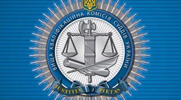 Порядок и методология квалификационного оценивания судьи направлены в Совет судей Украины