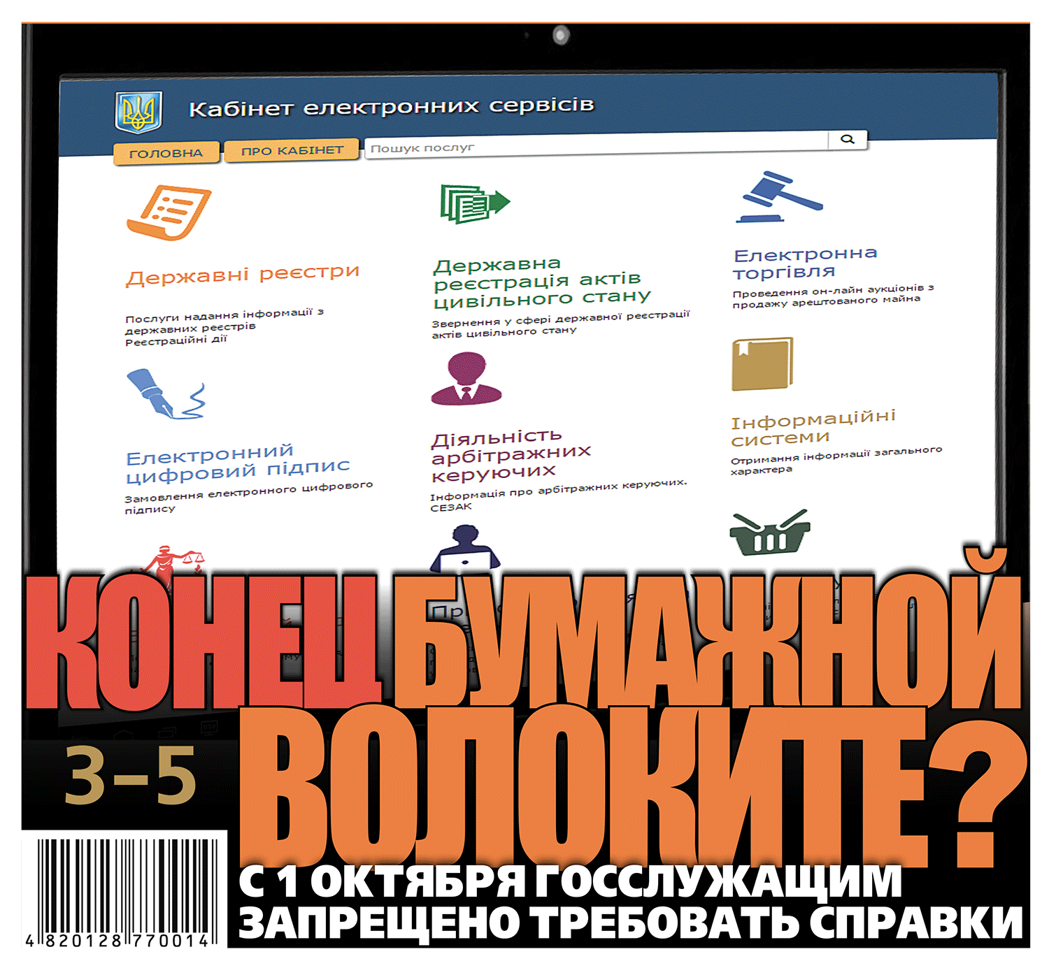 Конец бумажной волоките?