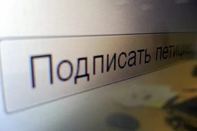 В Украине введут электронную систему для представления местных петиций