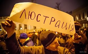 Итоги года люстрации в Украине