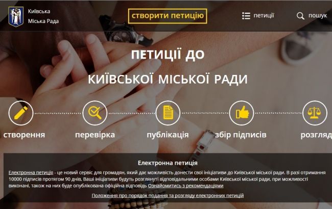 Начал работу портал электронных петиций к Киевсовету