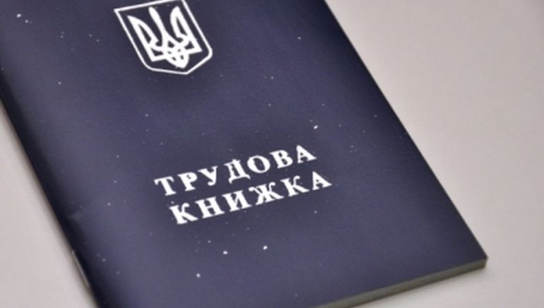 Кабмин предлагает Раде ликвидировать трудовые книжки