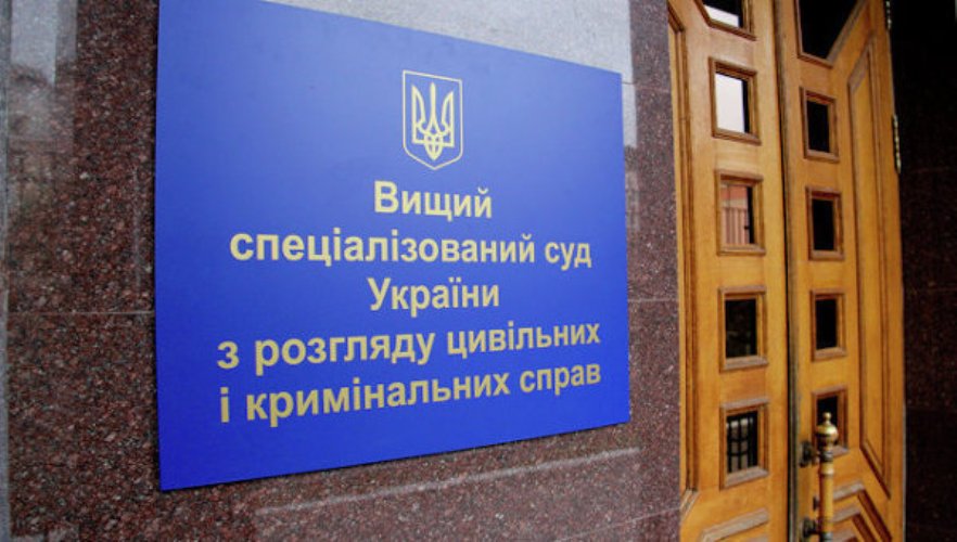 ВССУ сделал вывод относительно обжалования действий судьи