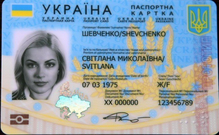 С 1 января украинцам будут выдавать электронные паспорта