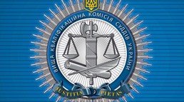 ВККСУ внесла представление в ВР об бессрочном избрании 30 судей