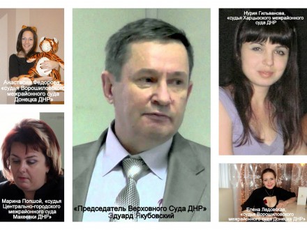 Объявили в розыск еще пятерых "судей ДНР"