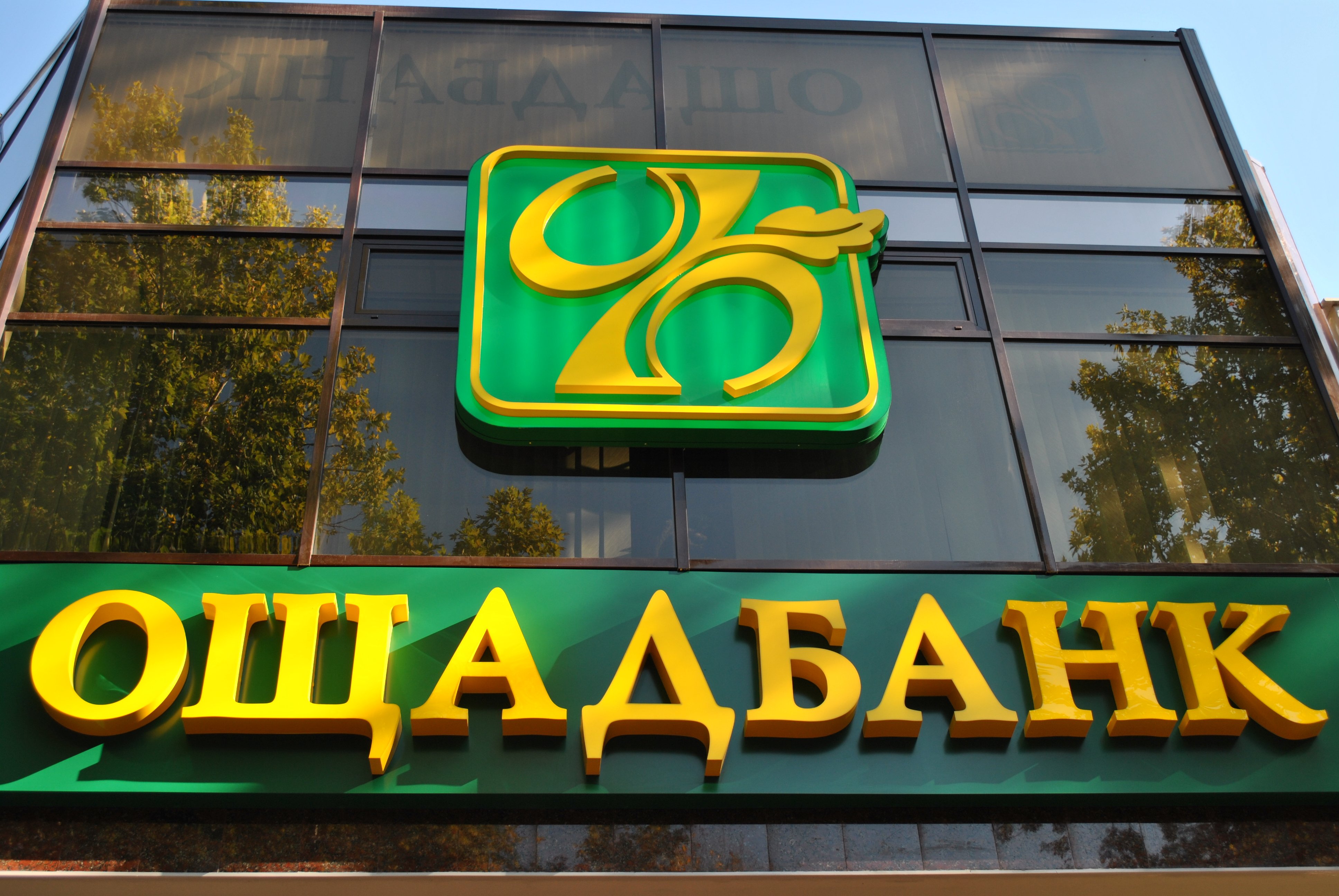 "Ощадбанк" подал в суд на "Сбербанк России"
