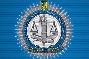 38 работников ВККС успешно прошли проверку, предусмотренную Законом Украины «Об очищении власти»