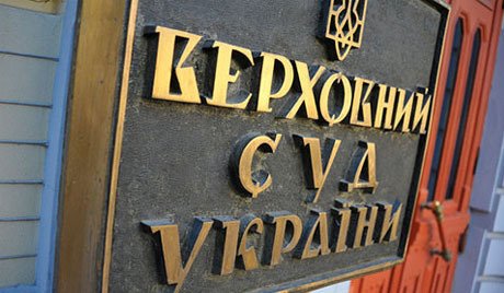 В Верховном Суде Украины сообщили о пяти вакантных должностях