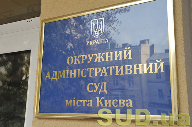 Круглый стол о КАСУ в Окружном административном суде Киева