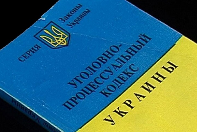 УПК приведут в соответствие с европейскими стандартами