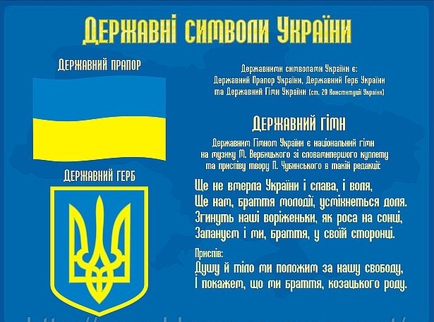 Депутаты выступили за защиту Госсимволики Украины