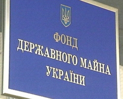 Фонд госимущества планирует выставить на продажу 450 объектов