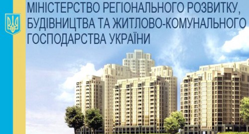 Минрегион за открытость данных в Украине
