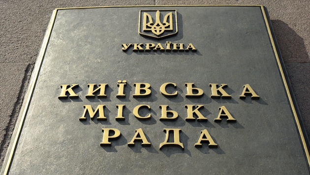 Киевсовет расширил полномочия Департамента земельных ресурсов