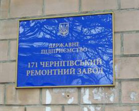 Суд вернул цех Черниговскому ремонтному заводу