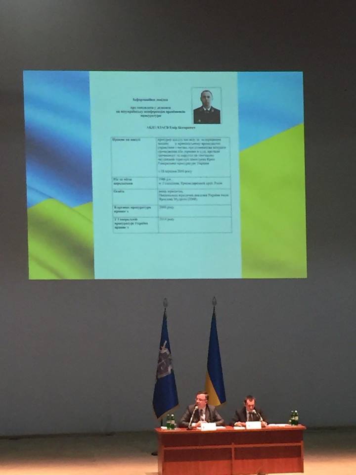 Кто представит Генпрокуратуру на Всеукраинской конференции?