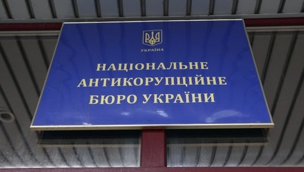 НАБУ проверит должностных лиц ГФС