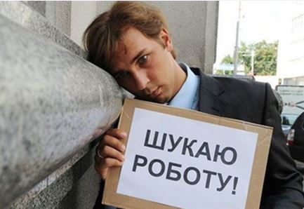 В Украине снизился уровень безработицы