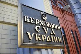 Сегодня Пленум Верховного Суда Украины утвердит заключение по закону о судоустройстве