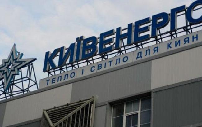 Счета «Киевэнерго» арестованы