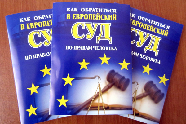 Практика Европейского Суда в вопросе содержания под стражей и помощи адвоката
