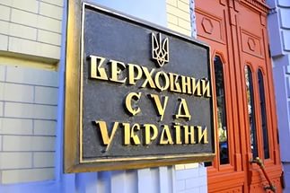 Верховный Суд опубликовал текст решения по «судье Майдана» Ю. Швачач