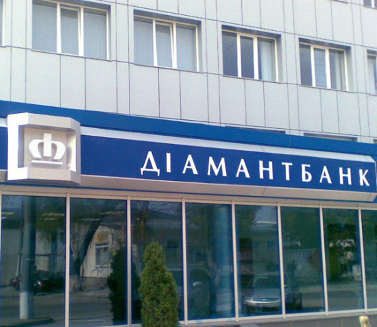 Экс-руководители «Диамантбанка» чуть не украли 12 млн грн