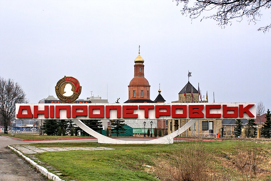Конституционный Суд отказался рассматривать переименование Днепропетровска  