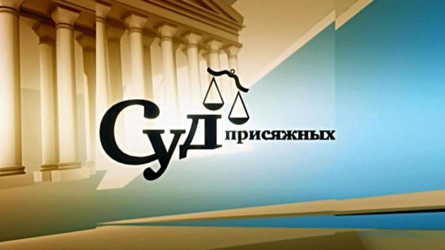 В Киеве объявлен набор в суд присяжных